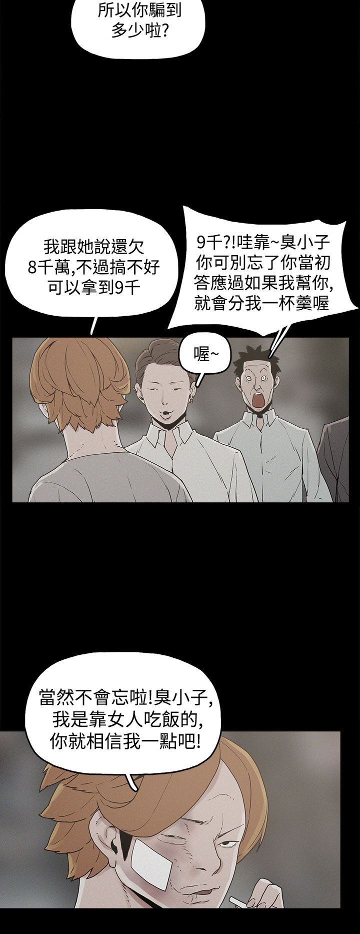 《火车寻梦》漫画最新章节第20章：真相免费下拉式在线观看章节第【13】张图片