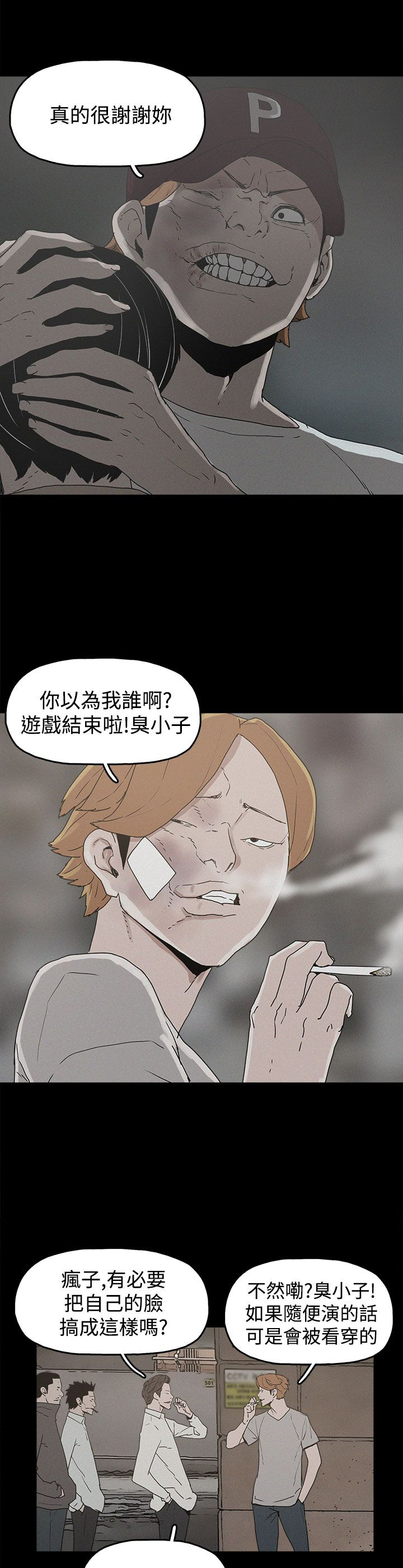 《火车寻梦》漫画最新章节第20章：真相免费下拉式在线观看章节第【14】张图片