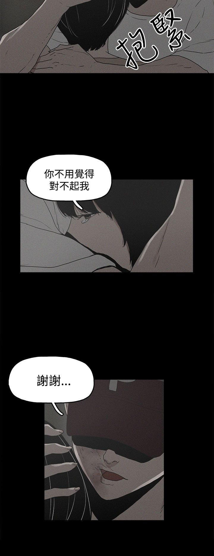 《火车寻梦》漫画最新章节第20章：真相免费下拉式在线观看章节第【15】张图片