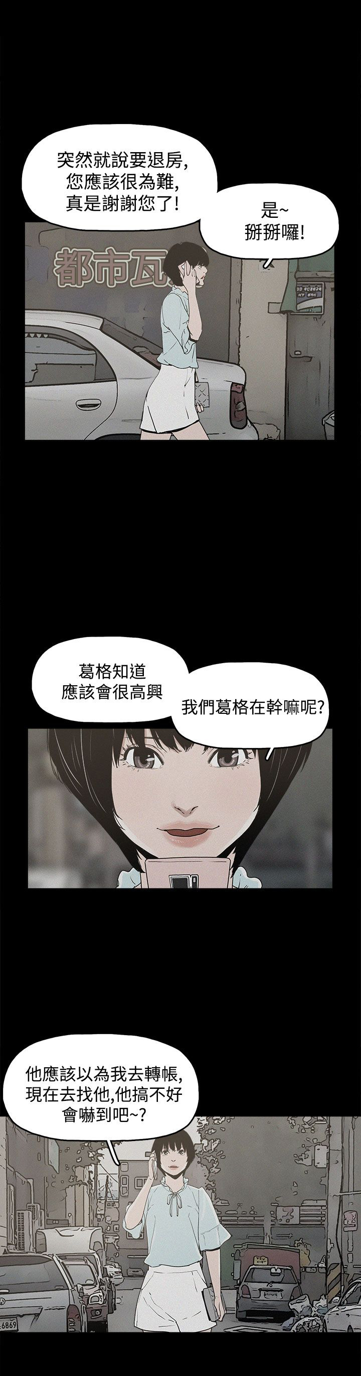 《火车寻梦》漫画最新章节第20章：真相免费下拉式在线观看章节第【8】张图片