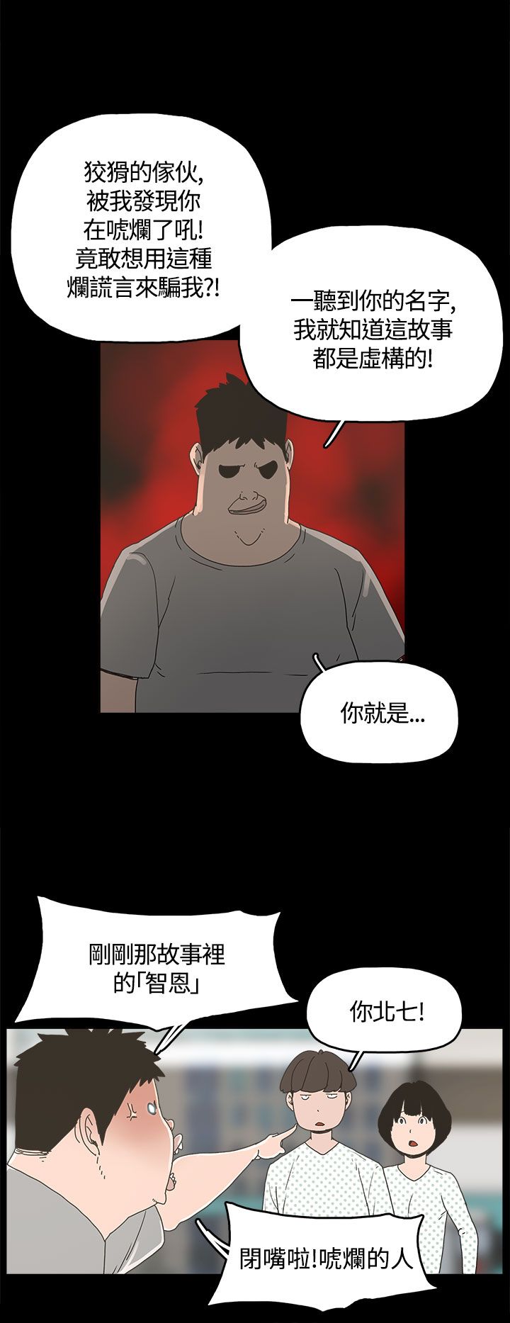 《火车寻梦》漫画最新章节第21章：朴银慧免费下拉式在线观看章节第【17】张图片