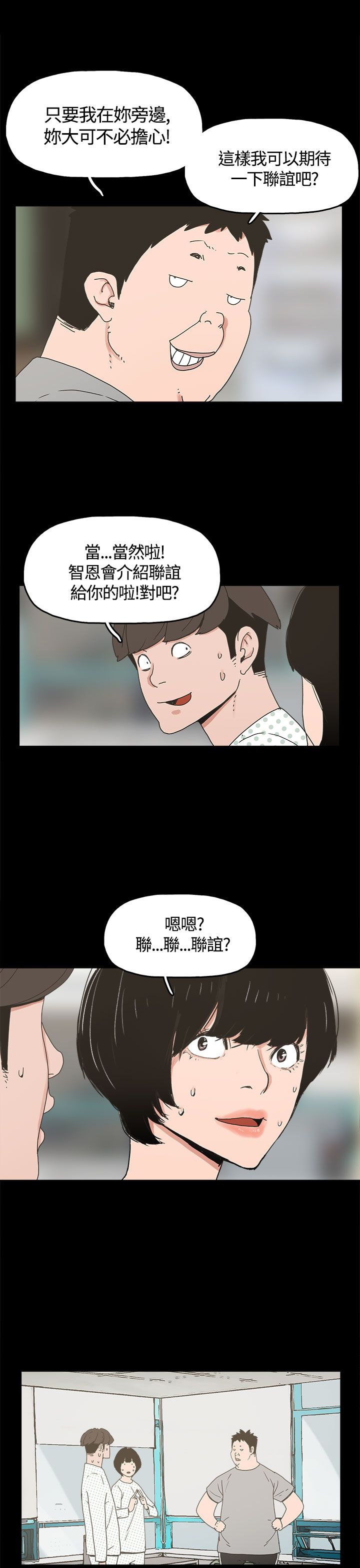 《火车寻梦》漫画最新章节第21章：朴银慧免费下拉式在线观看章节第【18】张图片