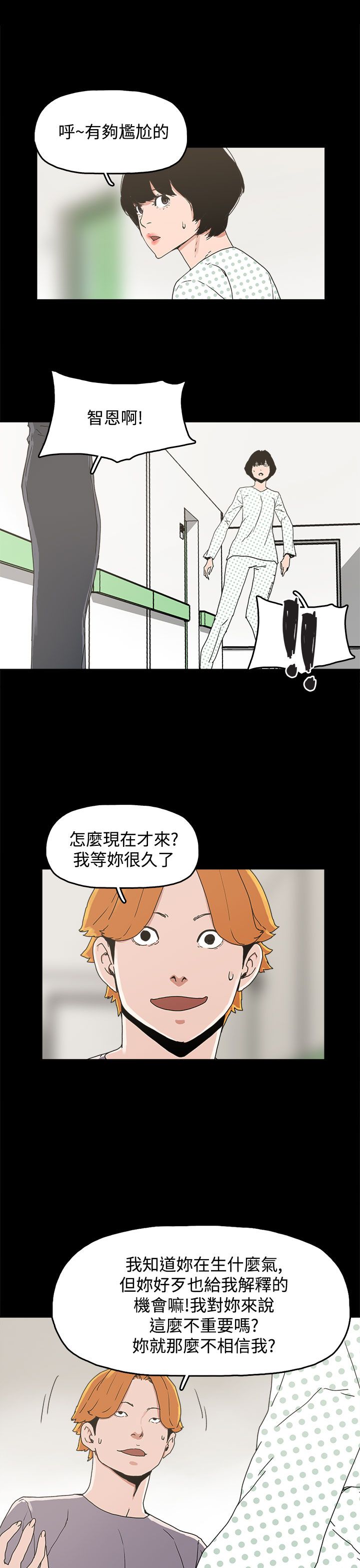 《火车寻梦》漫画最新章节第21章：朴银慧免费下拉式在线观看章节第【12】张图片