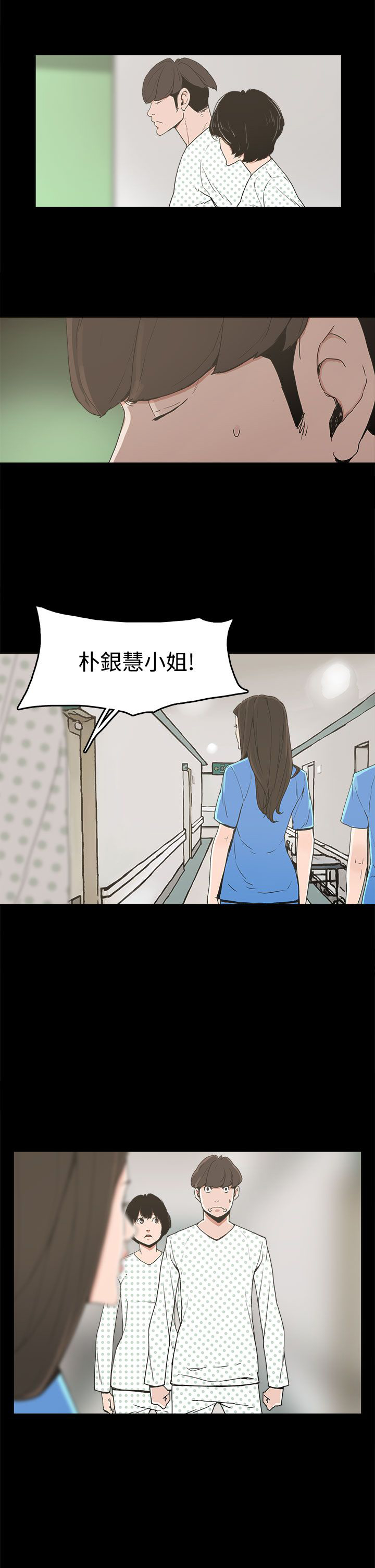 《火车寻梦》漫画最新章节第21章：朴银慧免费下拉式在线观看章节第【3】张图片