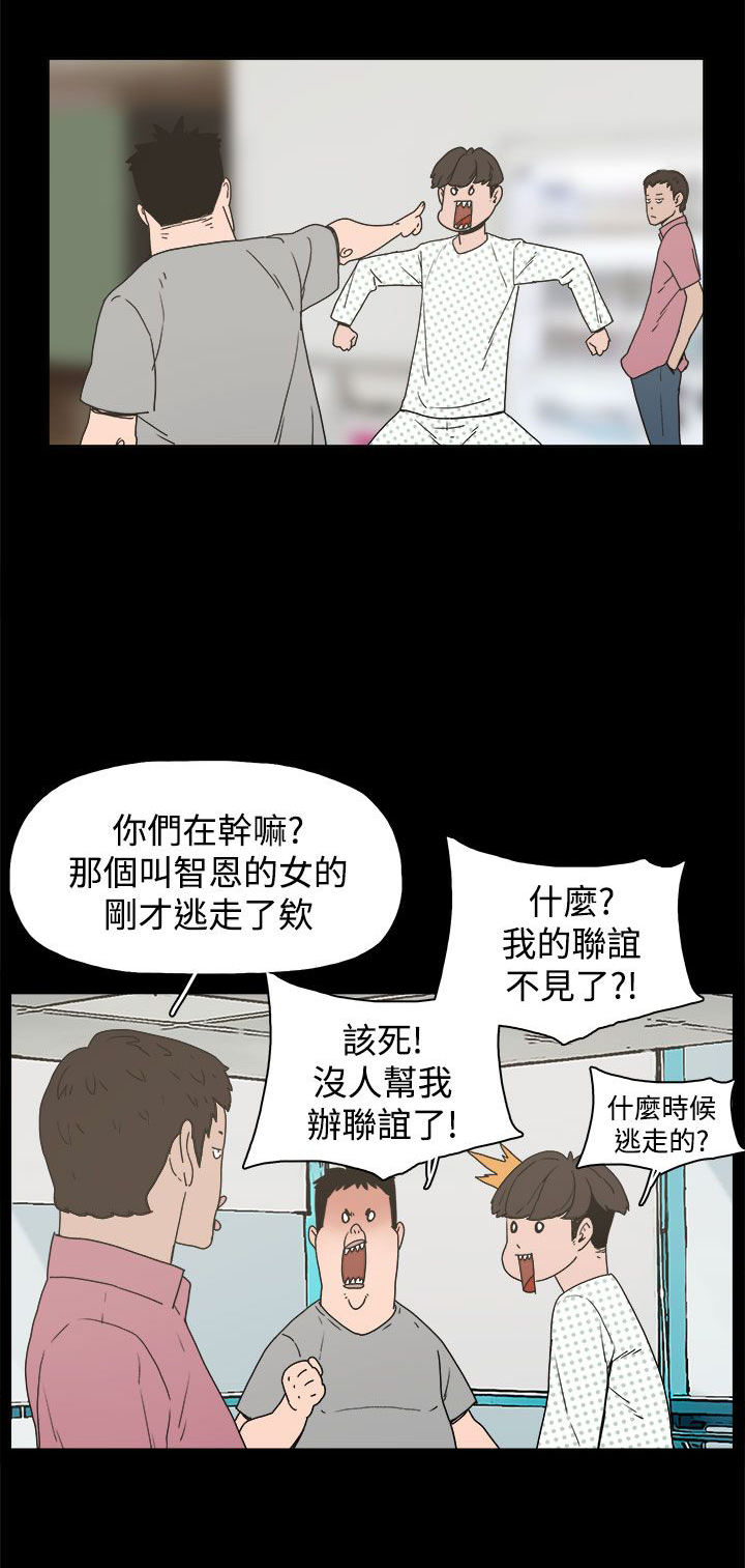 《火车寻梦》漫画最新章节第21章：朴银慧免费下拉式在线观看章节第【15】张图片