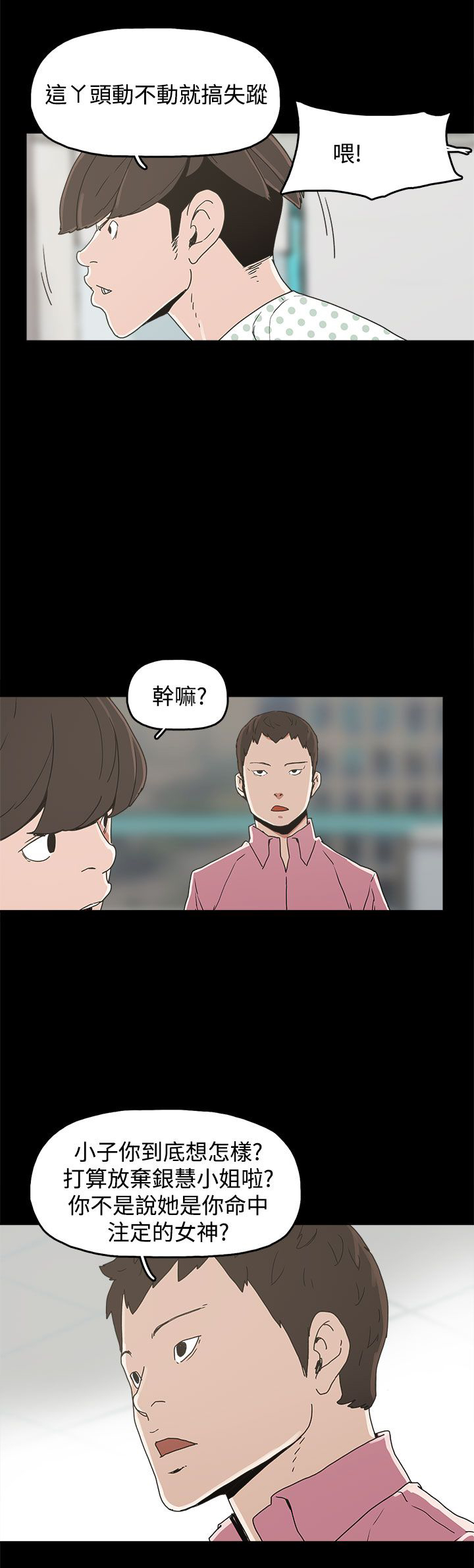 《火车寻梦》漫画最新章节第21章：朴银慧免费下拉式在线观看章节第【14】张图片