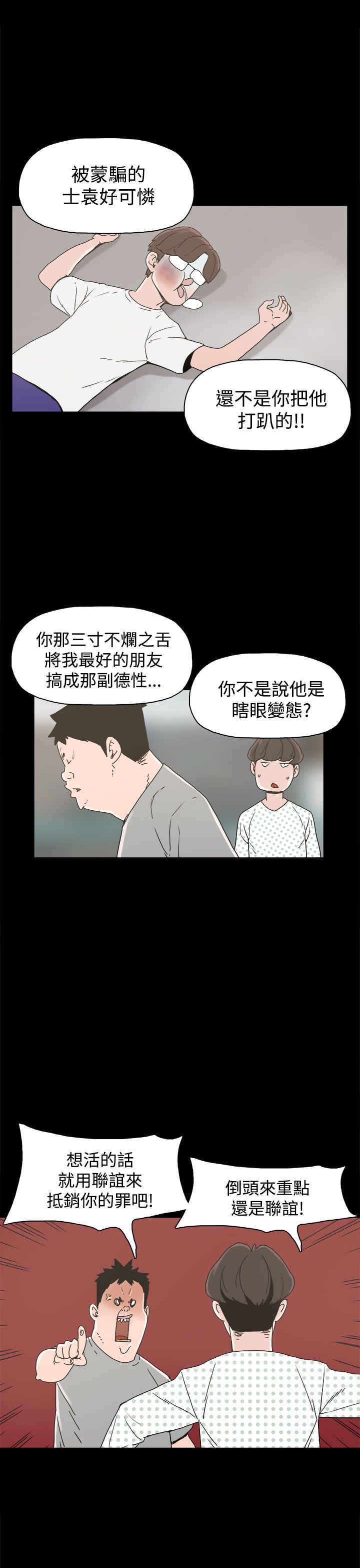 《火车寻梦》漫画最新章节第21章：朴银慧免费下拉式在线观看章节第【16】张图片