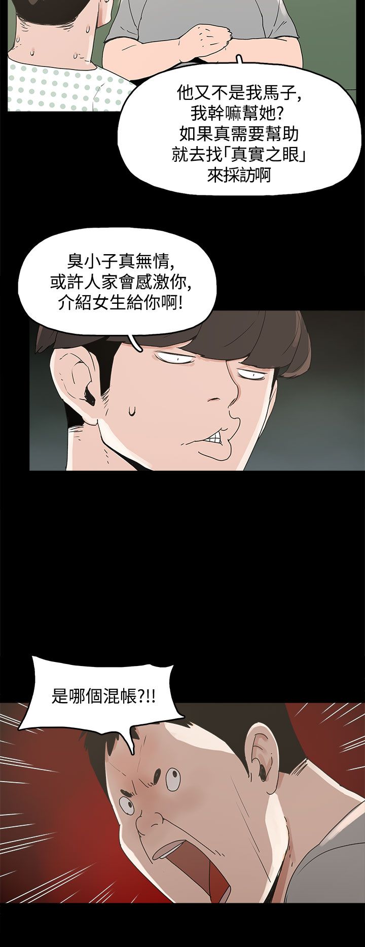 《火车寻梦》漫画最新章节第21章：朴银慧免费下拉式在线观看章节第【21】张图片