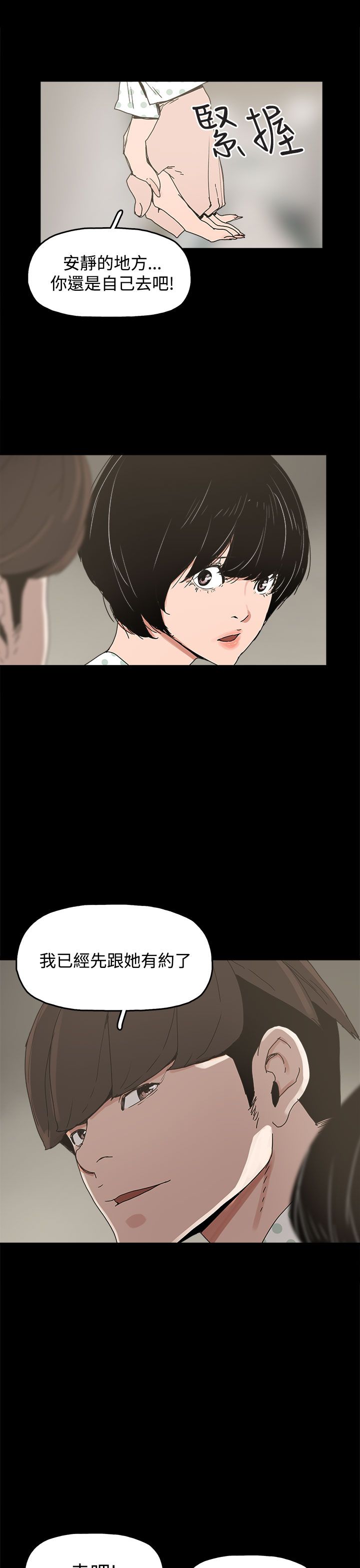 《火车寻梦》漫画最新章节第21章：朴银慧免费下拉式在线观看章节第【10】张图片