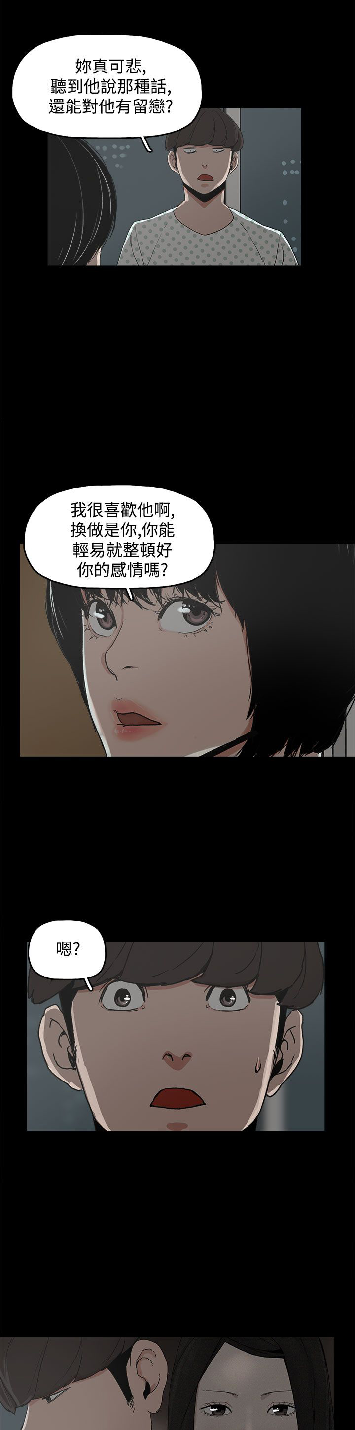 《火车寻梦》漫画最新章节第21章：朴银慧免费下拉式在线观看章节第【25】张图片