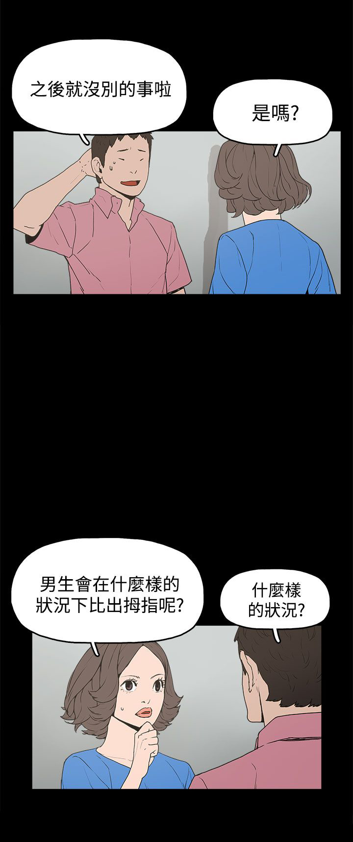 《火车寻梦》漫画最新章节第22章：大拇指免费下拉式在线观看章节第【8】张图片