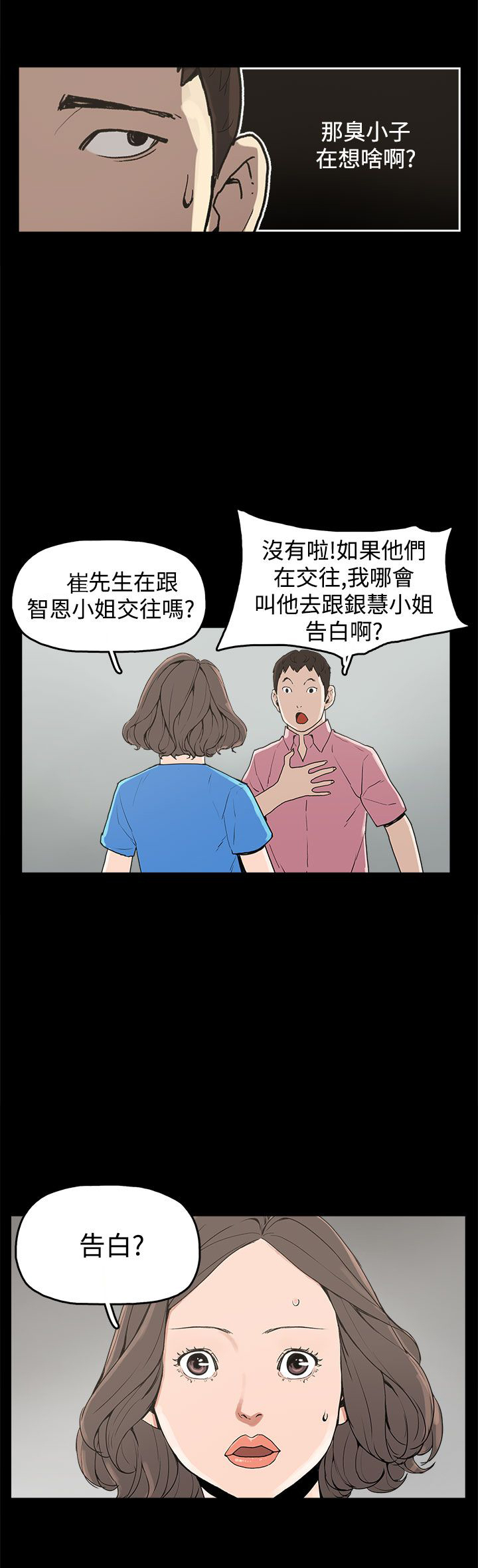 《火车寻梦》漫画最新章节第22章：大拇指免费下拉式在线观看章节第【15】张图片