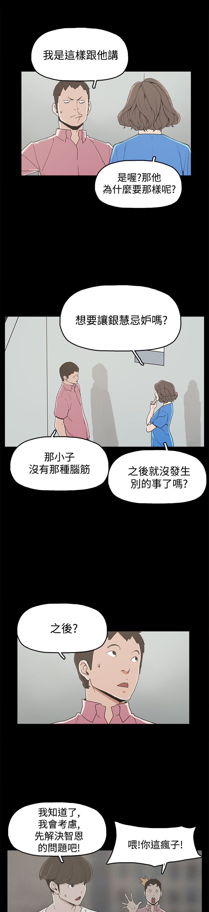 《火车寻梦》漫画最新章节第22章：大拇指免费下拉式在线观看章节第【11】张图片