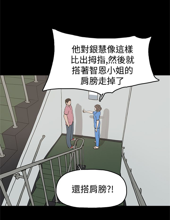 《火车寻梦》漫画最新章节第22章：大拇指免费下拉式在线观看章节第【16】张图片