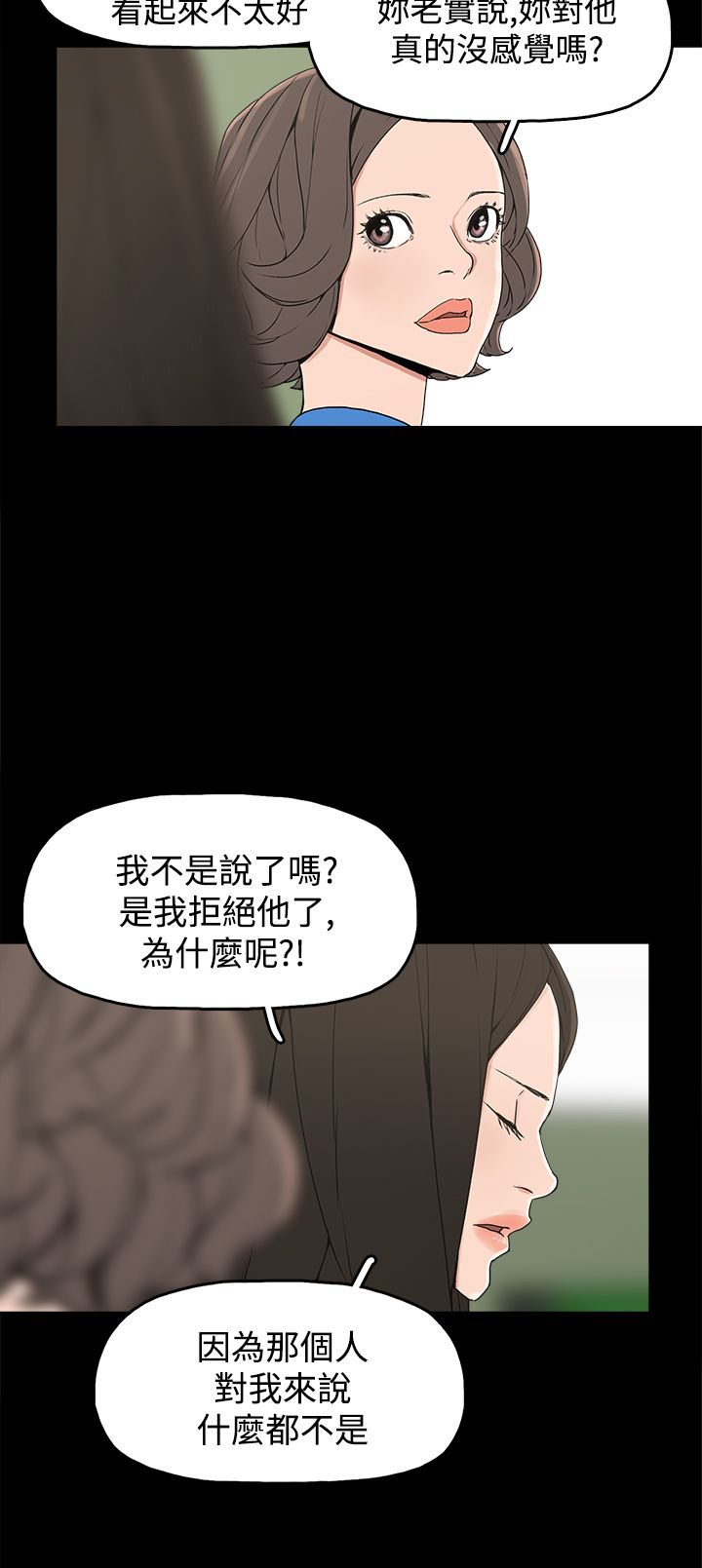 《火车寻梦》漫画最新章节第22章：大拇指免费下拉式在线观看章节第【21】张图片