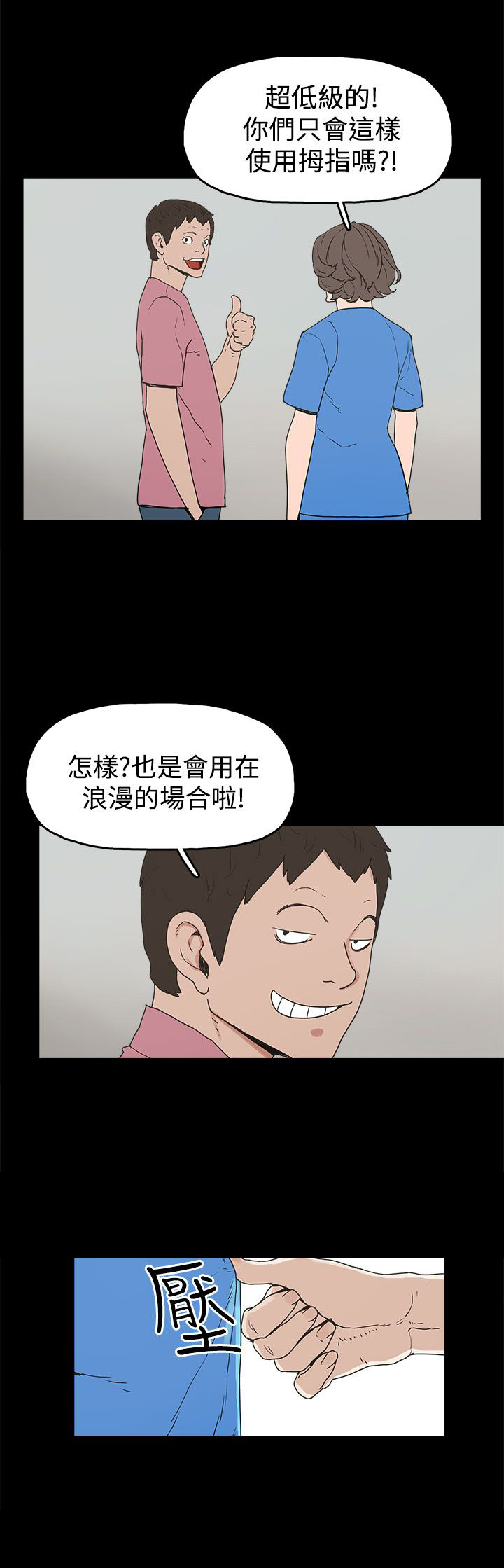 《火车寻梦》漫画最新章节第22章：大拇指免费下拉式在线观看章节第【4】张图片