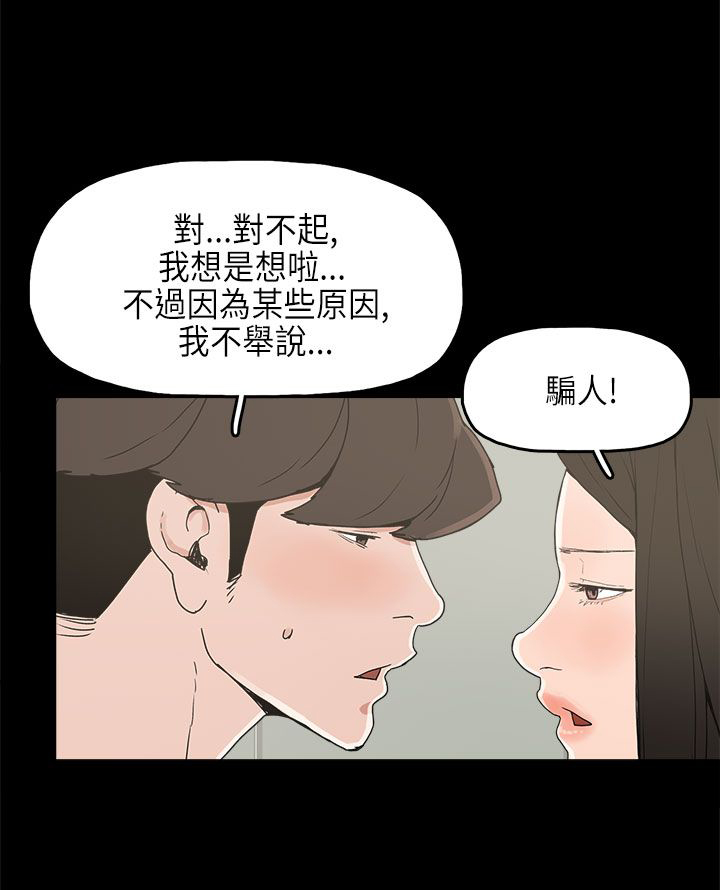 《火车寻梦》漫画最新章节第23章：怪梦免费下拉式在线观看章节第【11】张图片