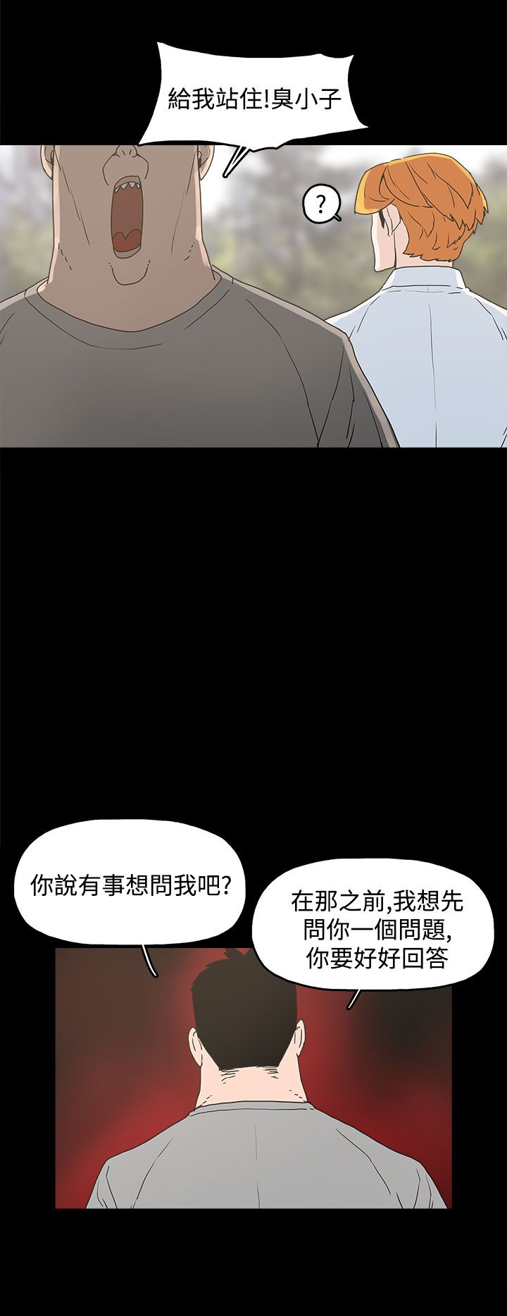 《火车寻梦》漫画最新章节第23章：怪梦免费下拉式在线观看章节第【4】张图片