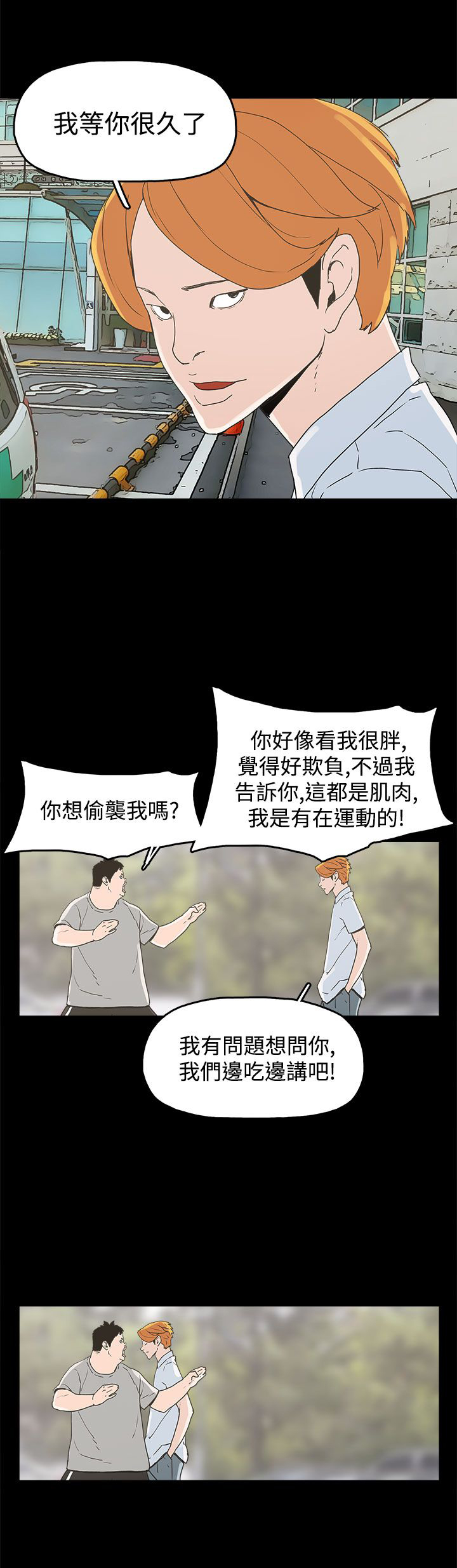 《火车寻梦》漫画最新章节第23章：怪梦免费下拉式在线观看章节第【5】张图片