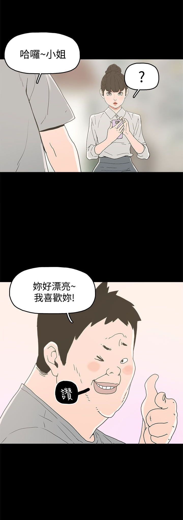 《火车寻梦》漫画最新章节第23章：怪梦免费下拉式在线观看章节第【7】张图片