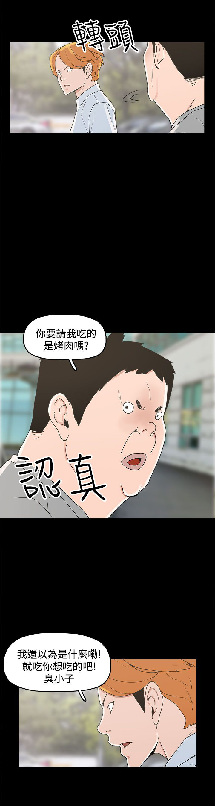 《火车寻梦》漫画最新章节第23章：怪梦免费下拉式在线观看章节第【3】张图片