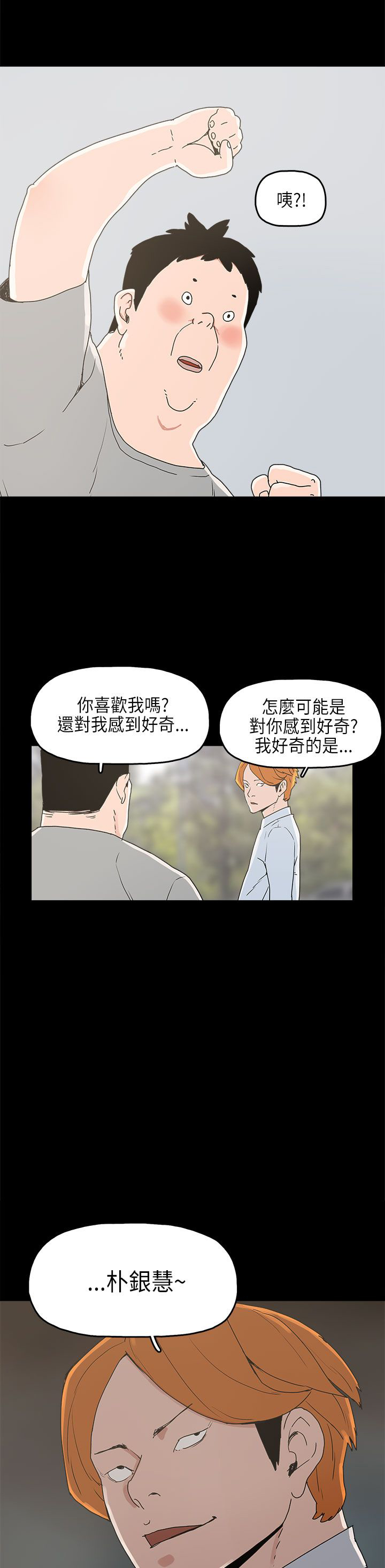 《火车寻梦》漫画最新章节第23章：怪梦免费下拉式在线观看章节第【1】张图片