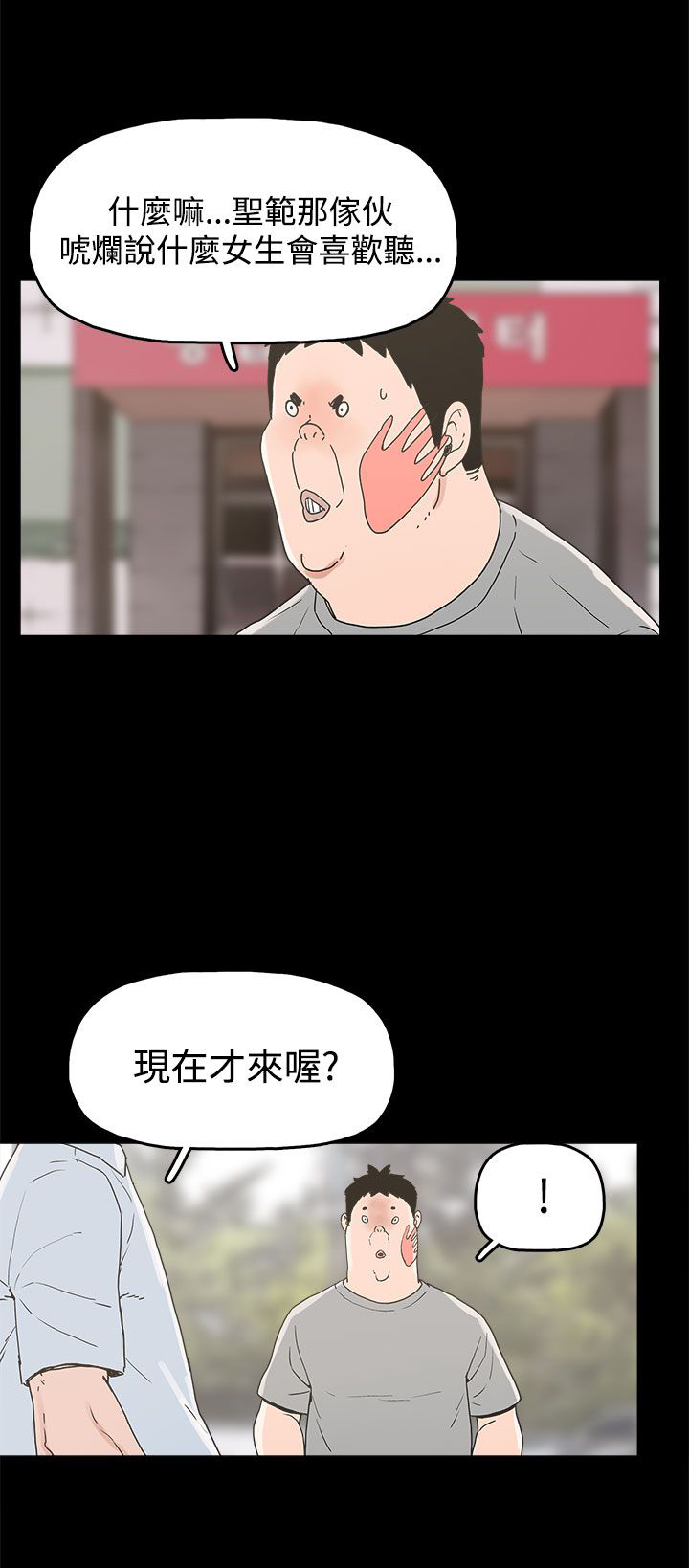 《火车寻梦》漫画最新章节第23章：怪梦免费下拉式在线观看章节第【6】张图片