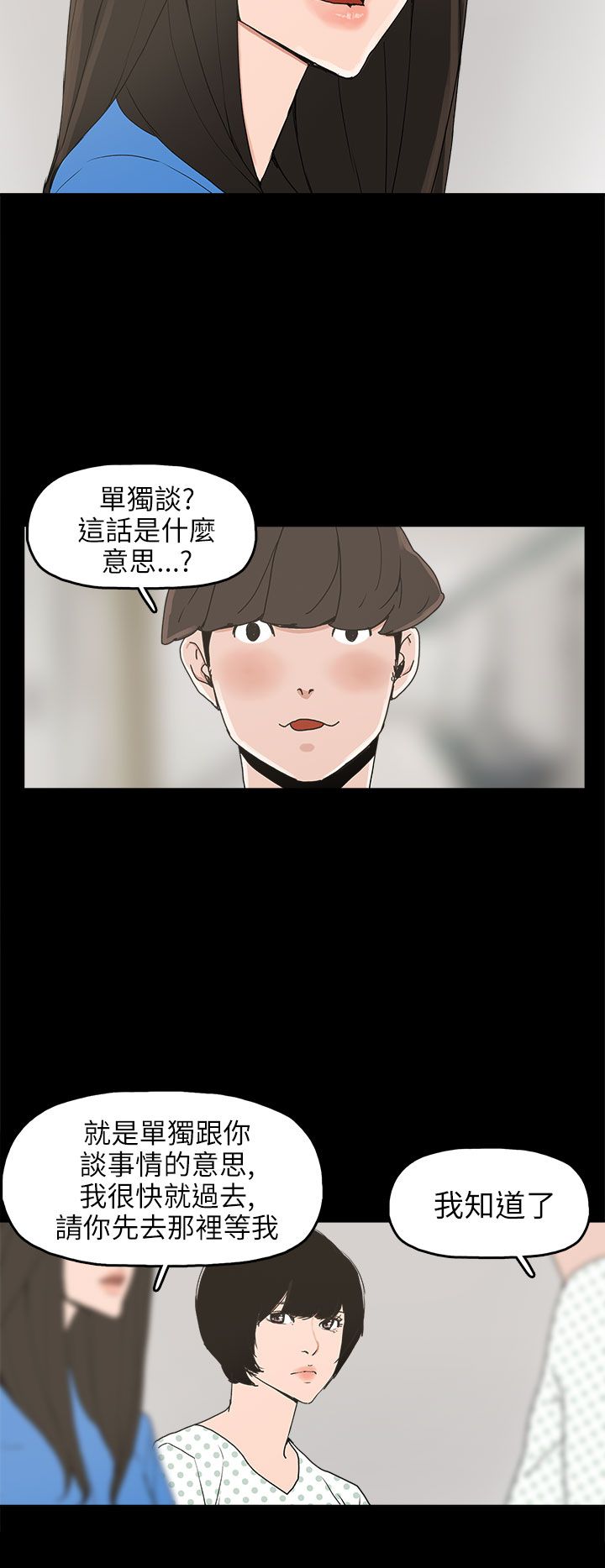 《火车寻梦》漫画最新章节第24章：辰吾的阴谋免费下拉式在线观看章节第【6】张图片