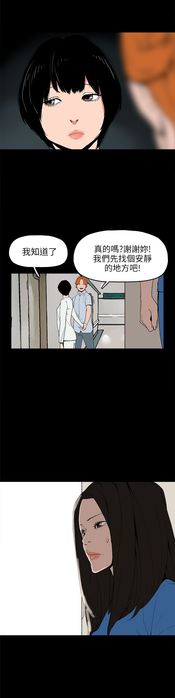 《火车寻梦》漫画最新章节第24章：辰吾的阴谋免费下拉式在线观看章节第【1】张图片