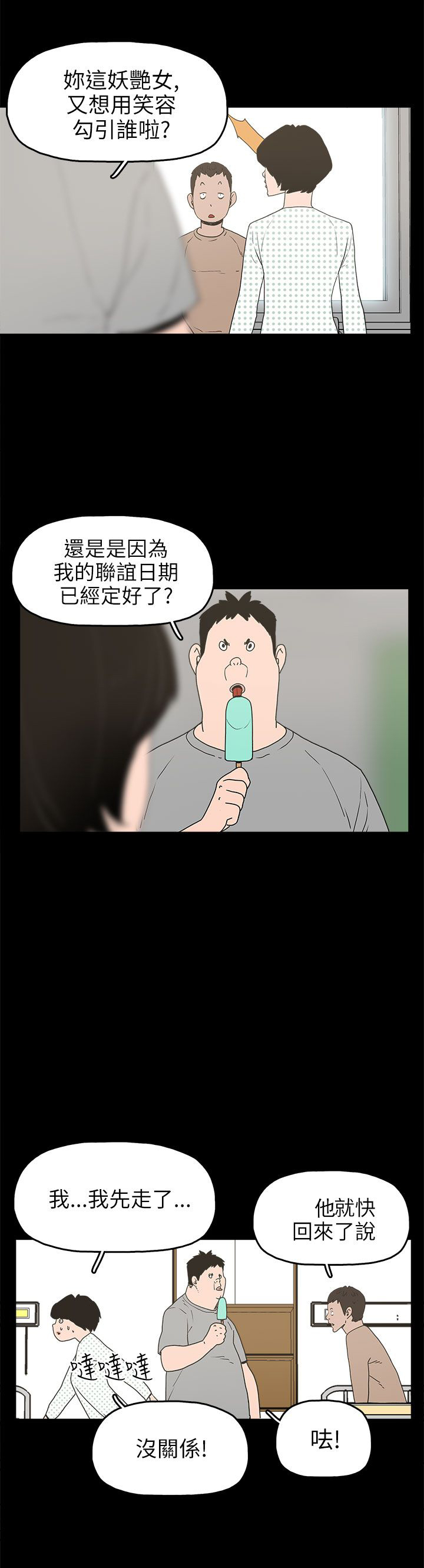 《火车寻梦》漫画最新章节第24章：辰吾的阴谋免费下拉式在线观看章节第【21】张图片