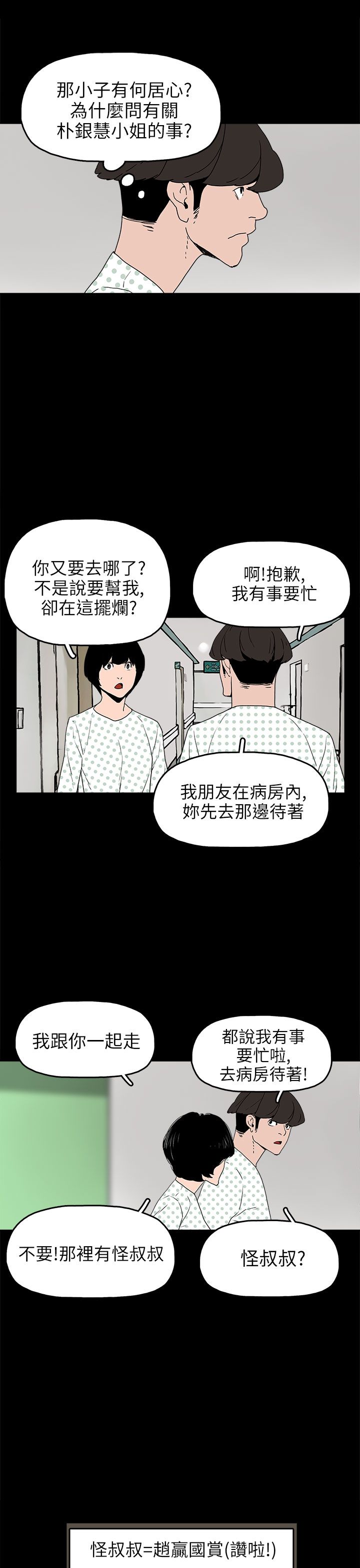 《火车寻梦》漫画最新章节第24章：辰吾的阴谋免费下拉式在线观看章节第【11】张图片