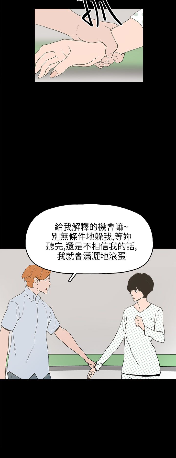 《火车寻梦》漫画最新章节第24章：辰吾的阴谋免费下拉式在线观看章节第【2】张图片