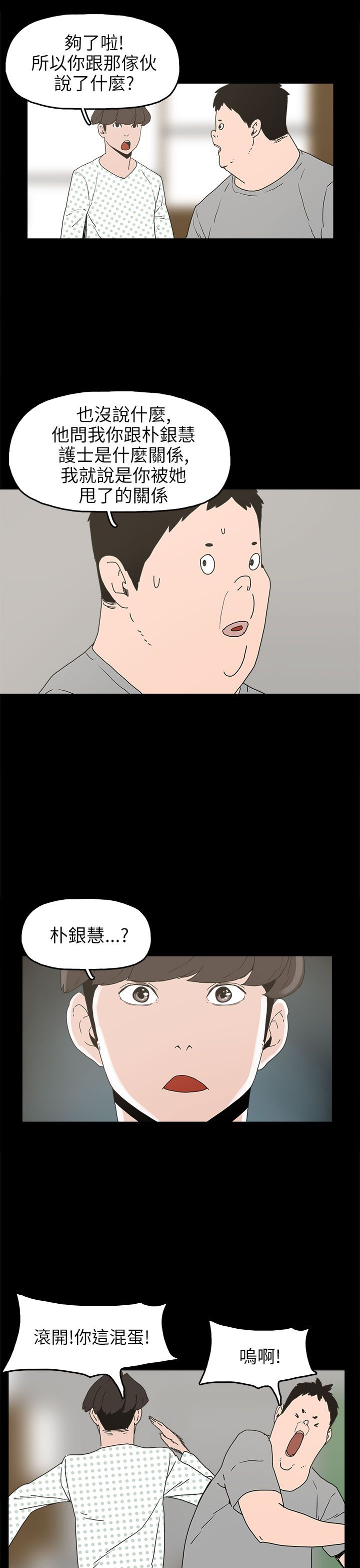 《火车寻梦》漫画最新章节第24章：辰吾的阴谋免费下拉式在线观看章节第【13】张图片