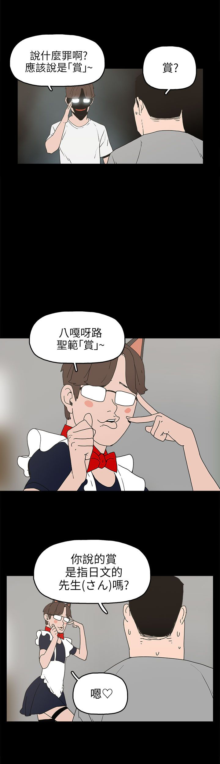 《火车寻梦》漫画最新章节第24章：辰吾的阴谋免费下拉式在线观看章节第【15】张图片