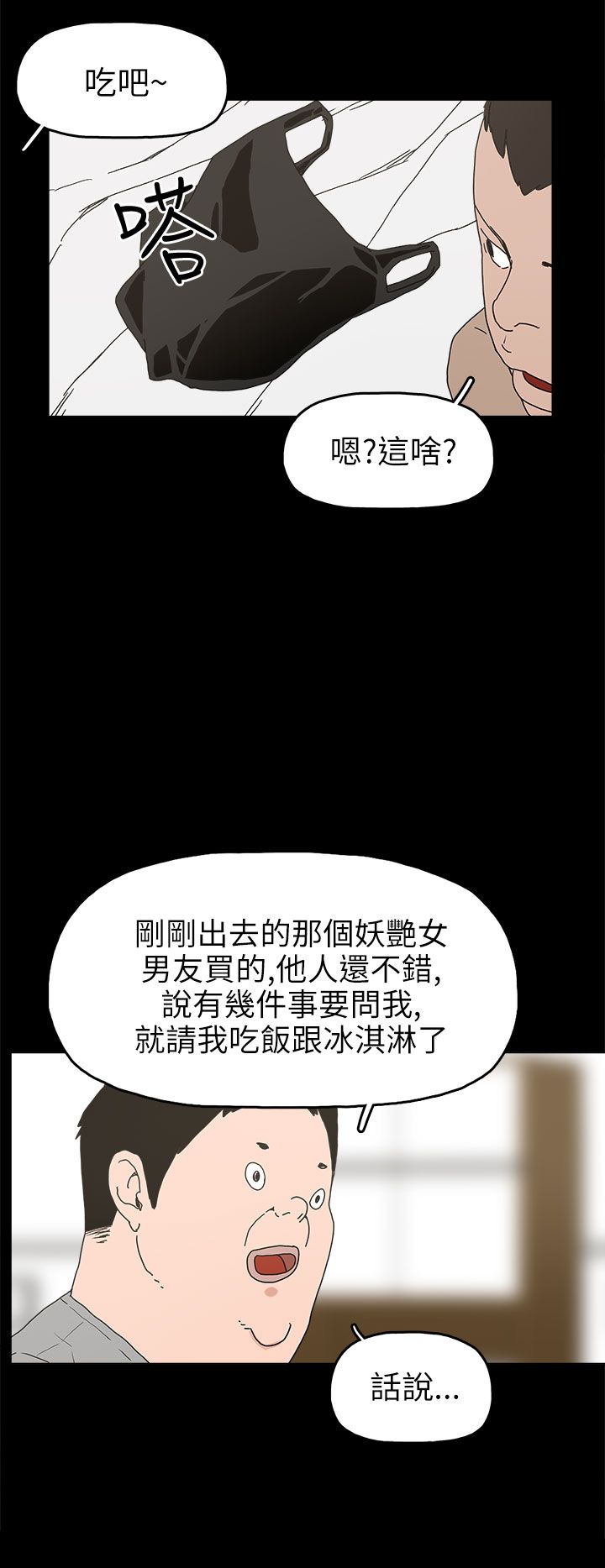 《火车寻梦》漫画最新章节第24章：辰吾的阴谋免费下拉式在线观看章节第【20】张图片