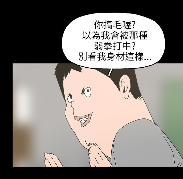 《火车寻梦》漫画最新章节第24章：辰吾的阴谋免费下拉式在线观看章节第【18】张图片