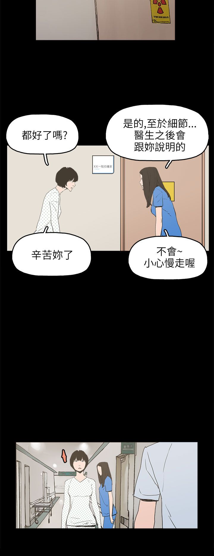 《火车寻梦》漫画最新章节第24章：辰吾的阴谋免费下拉式在线观看章节第【4】张图片