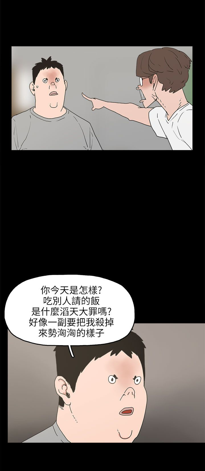 《火车寻梦》漫画最新章节第24章：辰吾的阴谋免费下拉式在线观看章节第【16】张图片