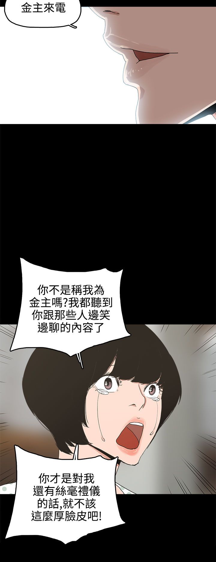 《火车寻梦》漫画最新章节第25章：金主免费下拉式在线观看章节第【16】张图片