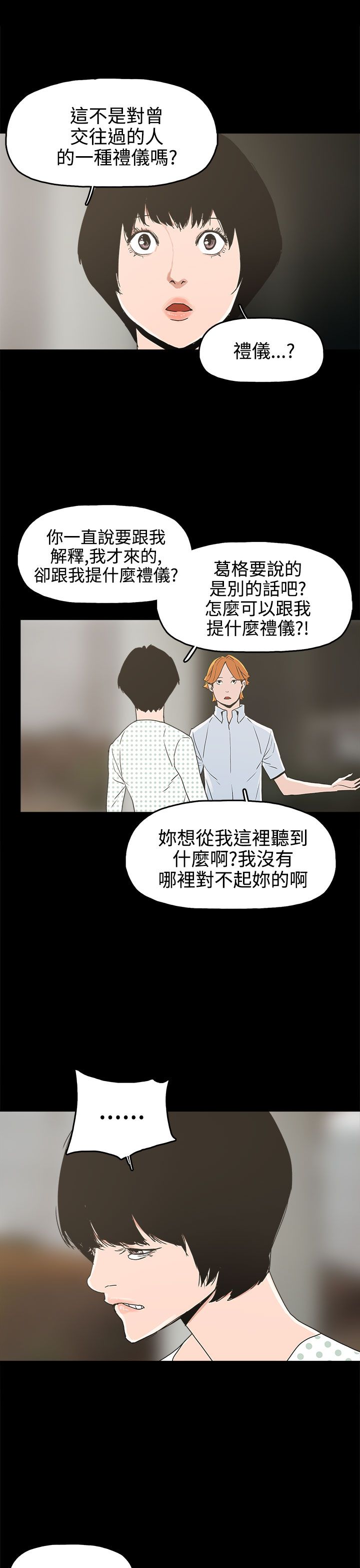 《火车寻梦》漫画最新章节第25章：金主免费下拉式在线观看章节第【17】张图片