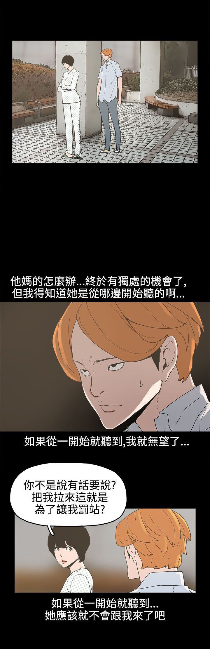 《火车寻梦》漫画最新章节第25章：金主免费下拉式在线观看章节第【19】张图片