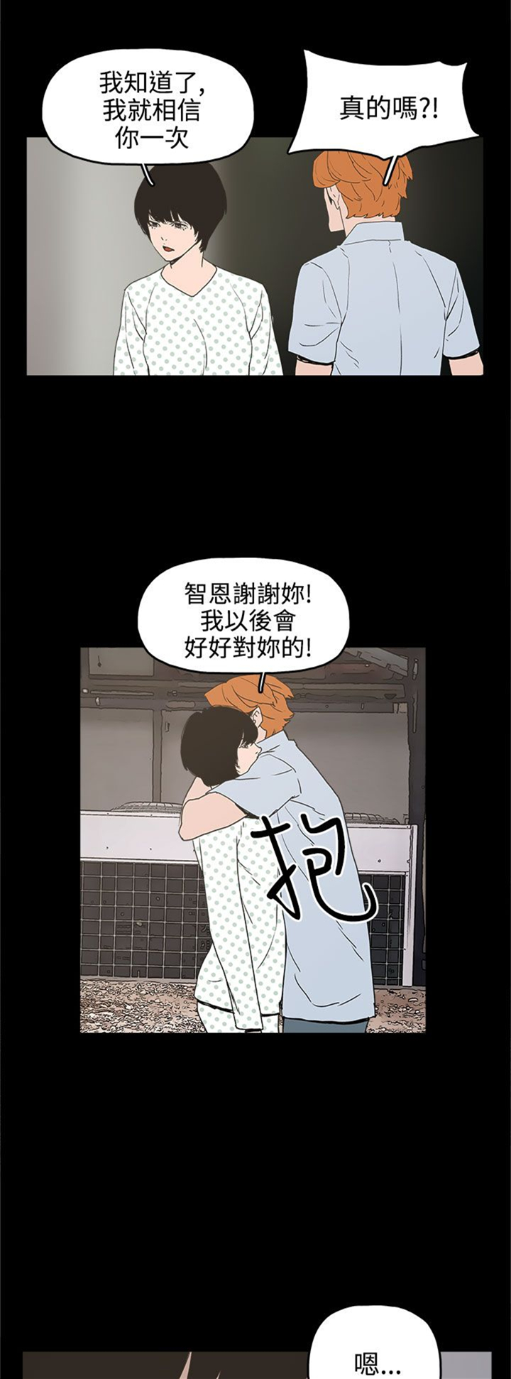 《火车寻梦》漫画最新章节第25章：金主免费下拉式在线观看章节第【5】张图片