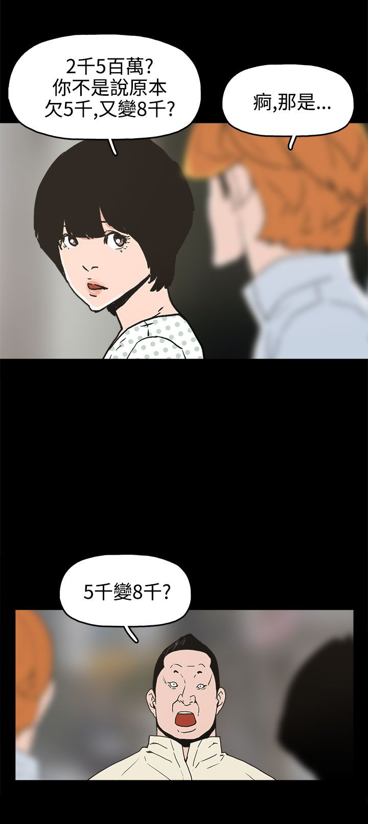 《火车寻梦》漫画最新章节第25章：金主免费下拉式在线观看章节第【2】张图片