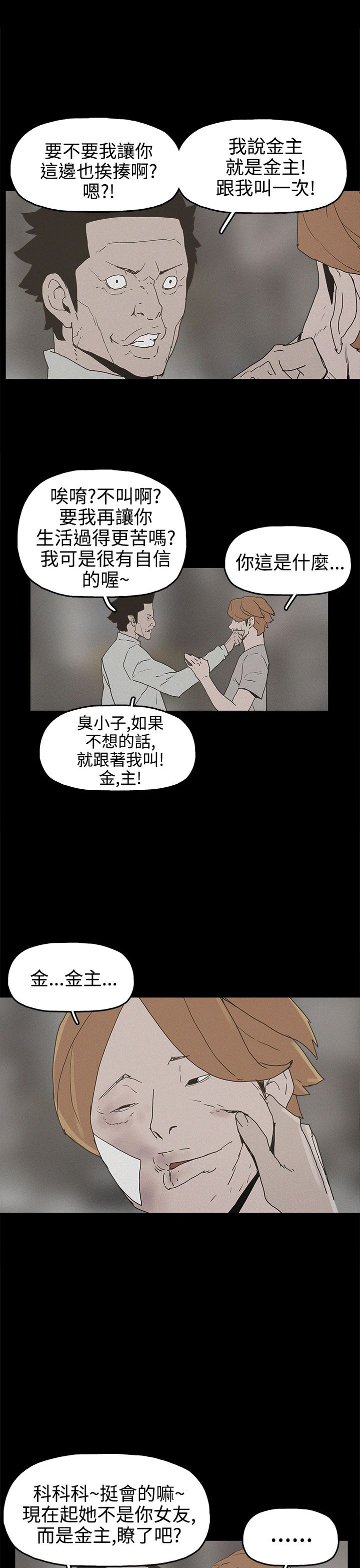 《火车寻梦》漫画最新章节第25章：金主免费下拉式在线观看章节第【11】张图片