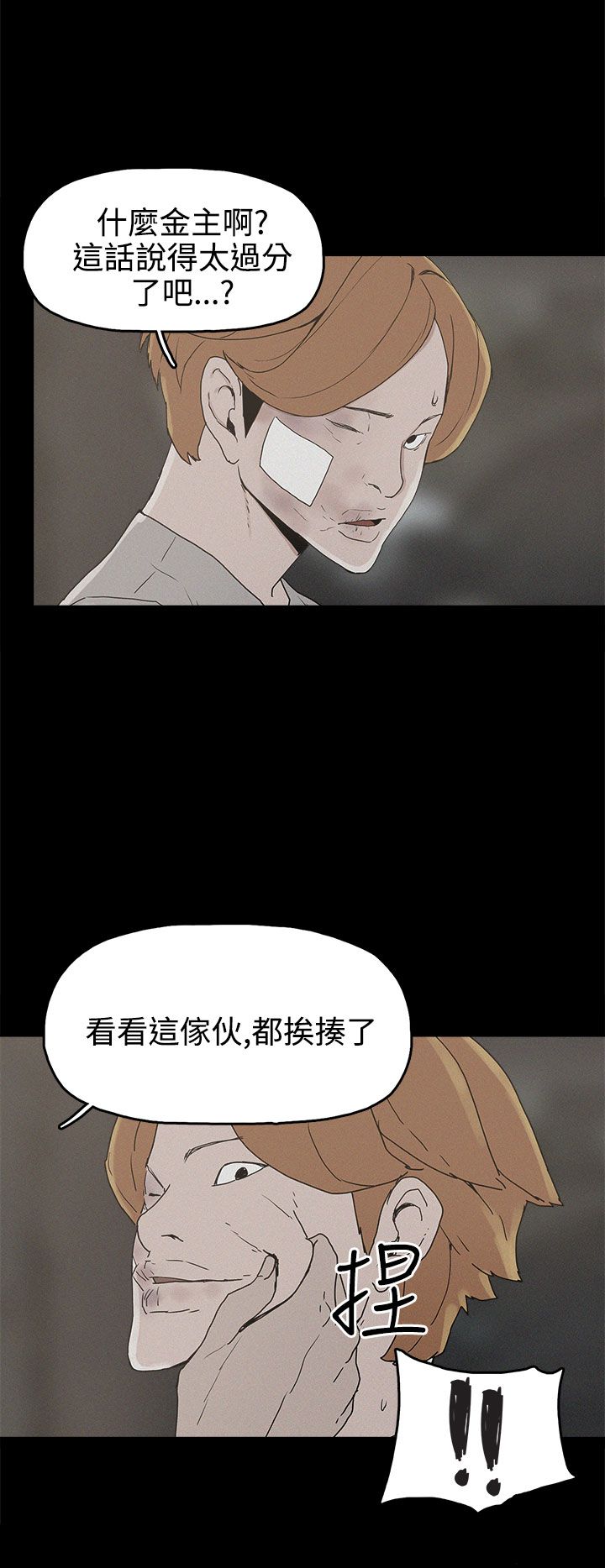 《火车寻梦》漫画最新章节第25章：金主免费下拉式在线观看章节第【12】张图片