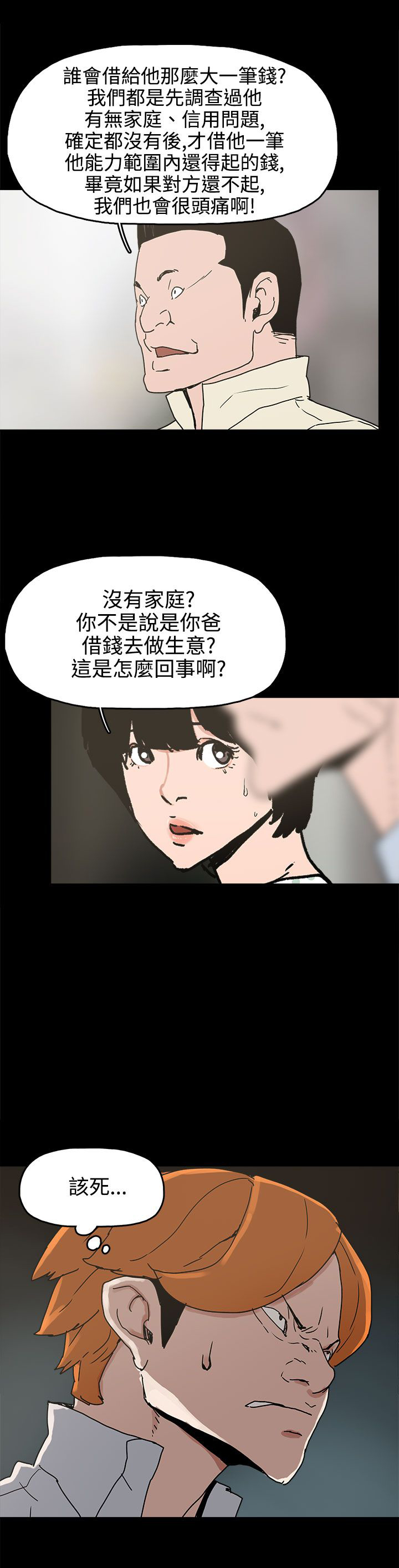 《火车寻梦》漫画最新章节第25章：金主免费下拉式在线观看章节第【1】张图片