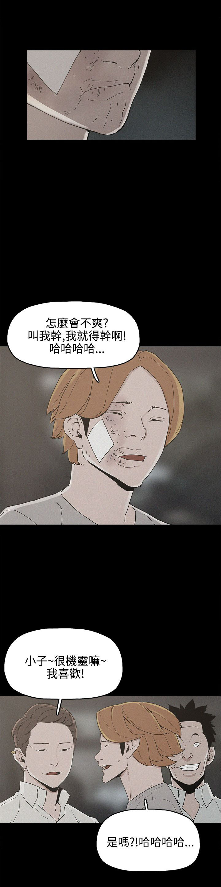 《火车寻梦》漫画最新章节第25章：金主免费下拉式在线观看章节第【9】张图片