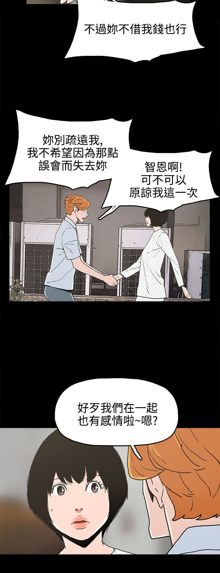 《火车寻梦》漫画最新章节第25章：金主免费下拉式在线观看章节第【6】张图片