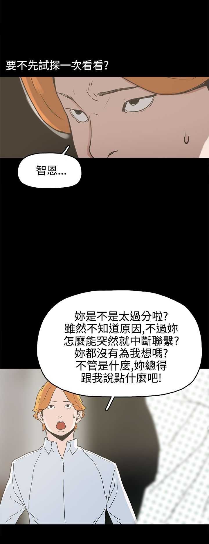 《火车寻梦》漫画最新章节第25章：金主免费下拉式在线观看章节第【18】张图片