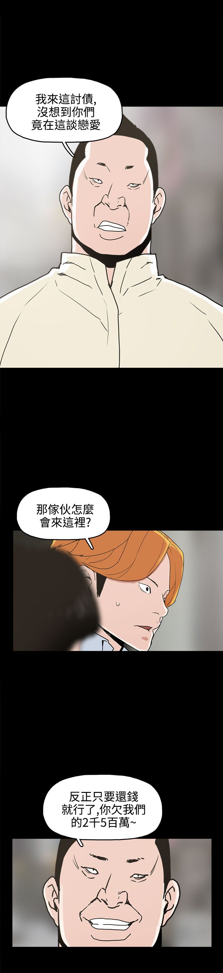 《火车寻梦》漫画最新章节第25章：金主免费下拉式在线观看章节第【3】张图片